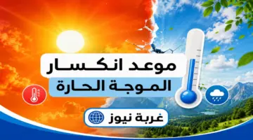 الأرصاد تزف بشرى للمصريين وتكشف موعد انكسار الموجة الحارة وانخفاض الحرارة 10 درجات